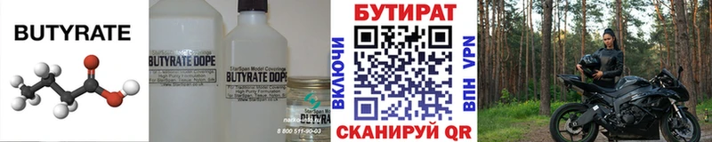БУТИРАТ оксибутират  Шимановск 