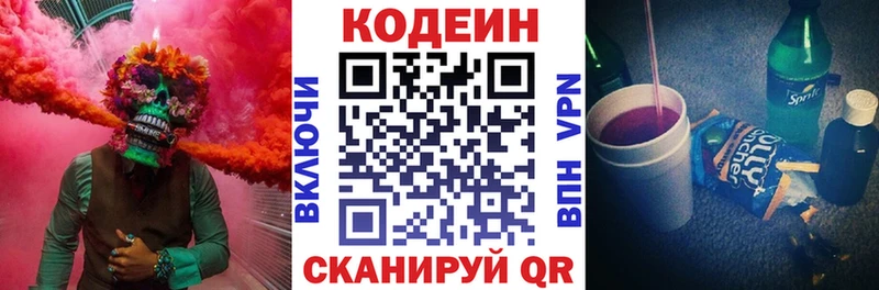 Codein Purple Drank OMG зеркало Шимановск